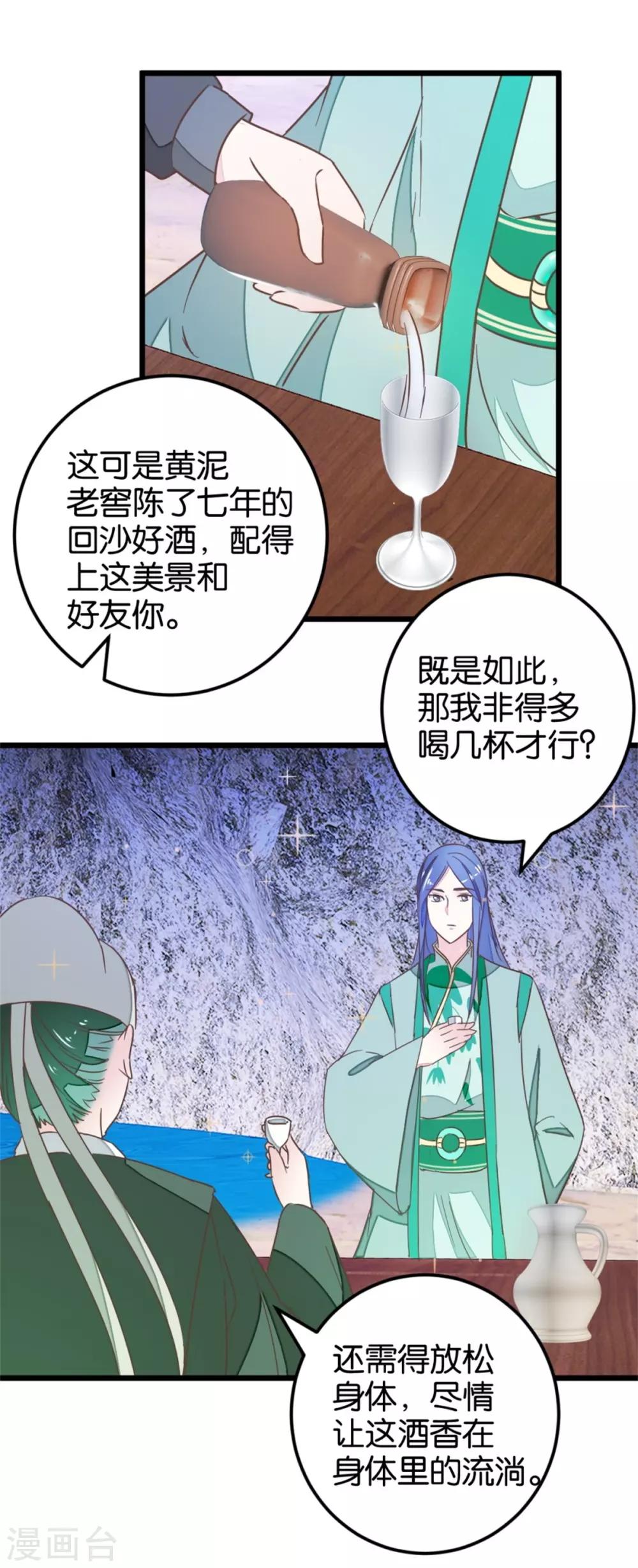 第104话 美景美酒好朋友-第112话
