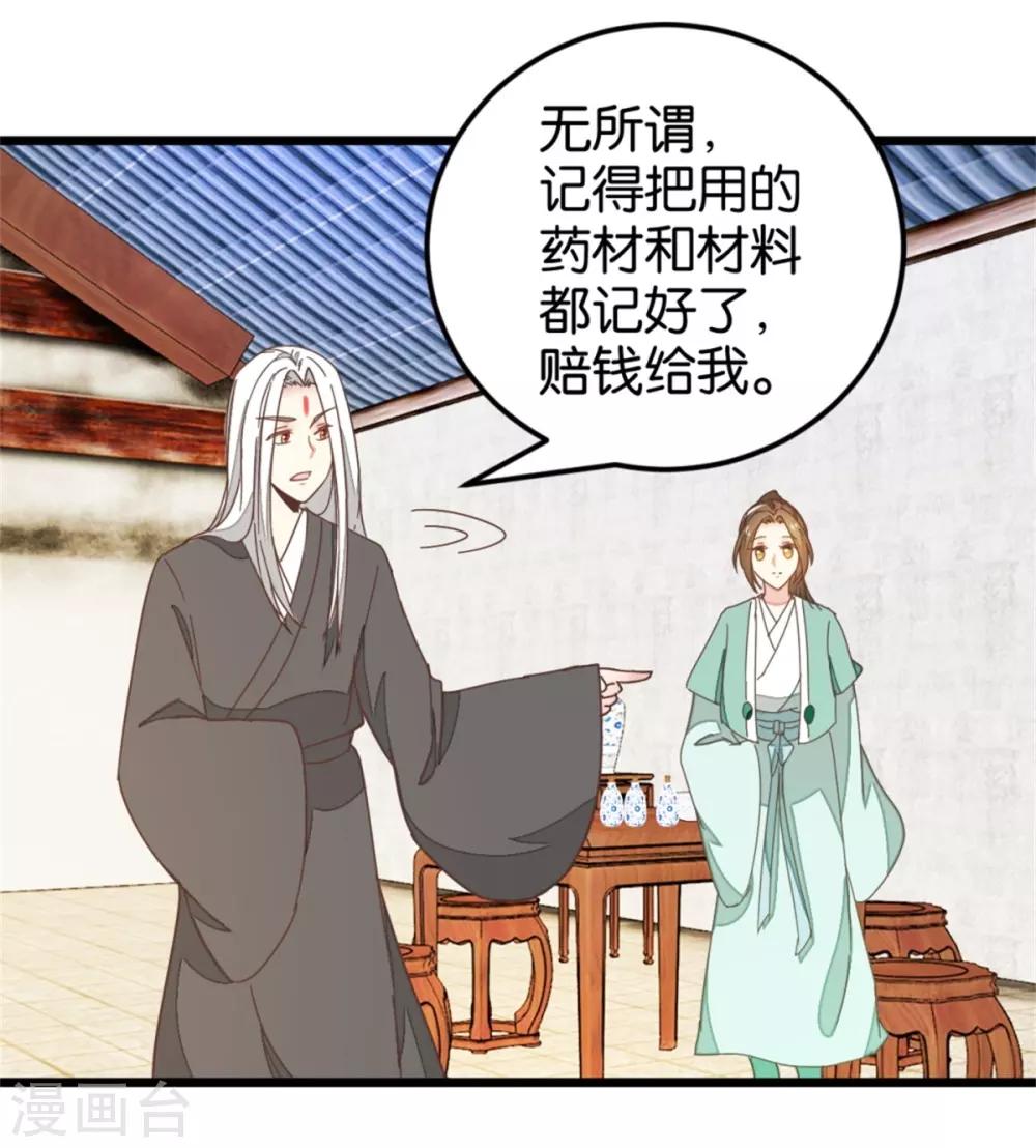 第107话1 贾真上门-第116话