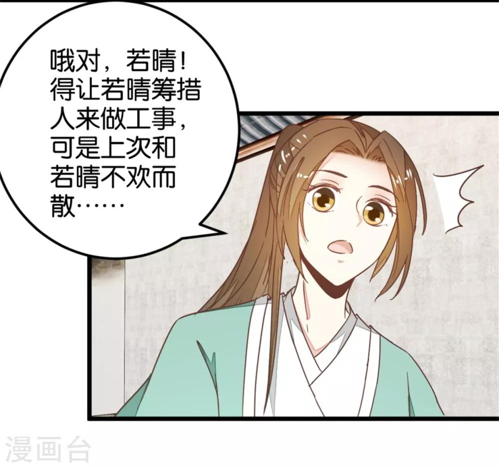 第107话1 贾真上门-第116话