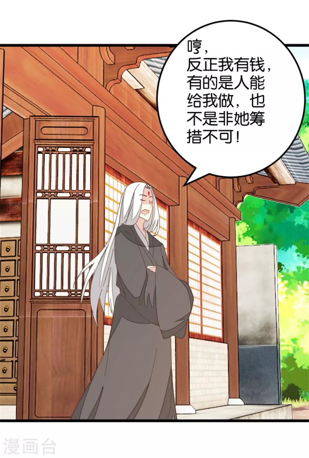 第107话1 贾真上门-第116话