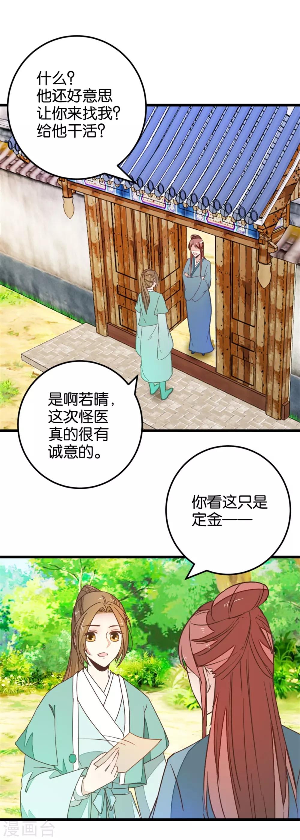 第107话1 贾真上门-第116话