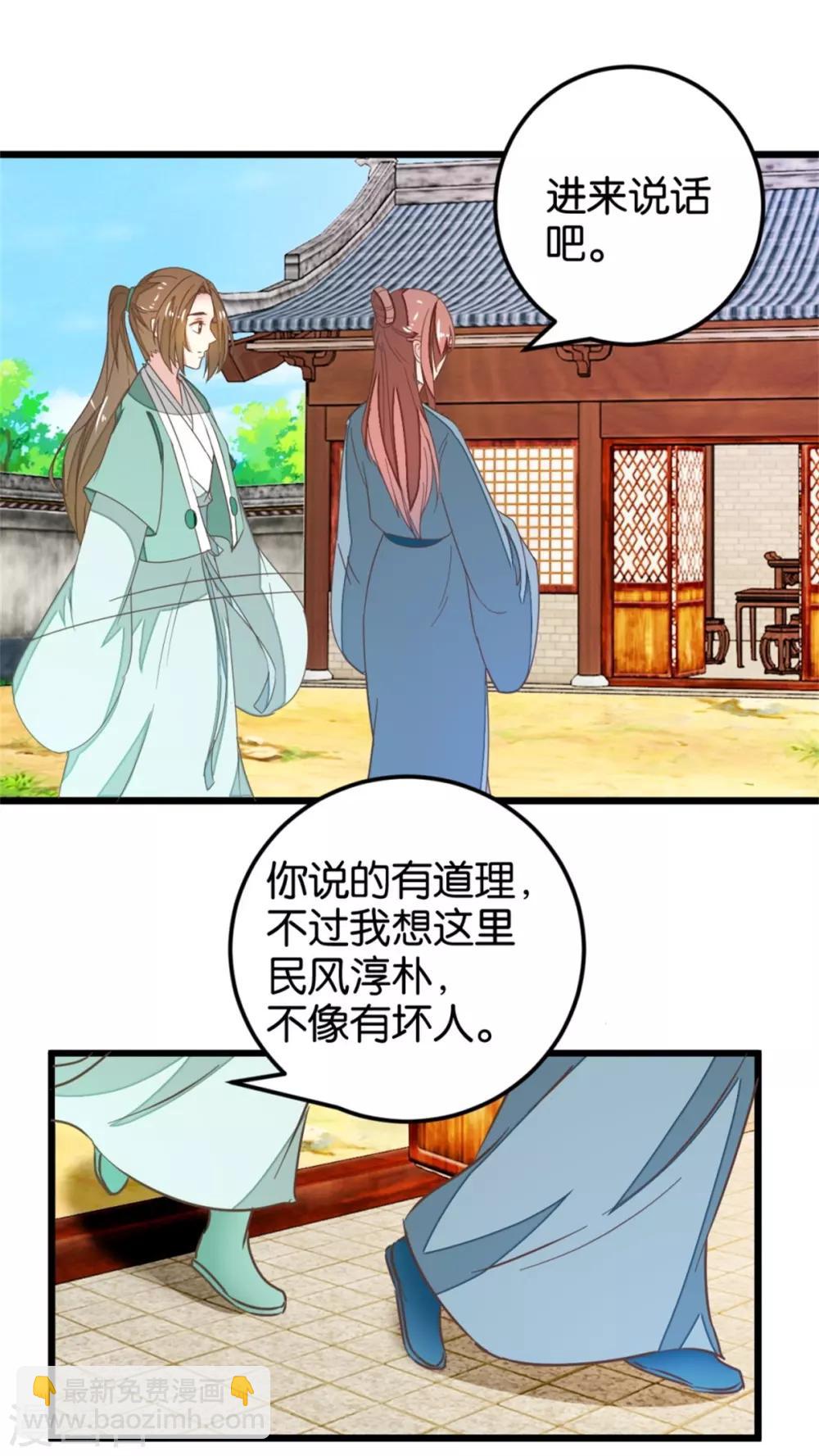 第107话1 贾真上门-第116话