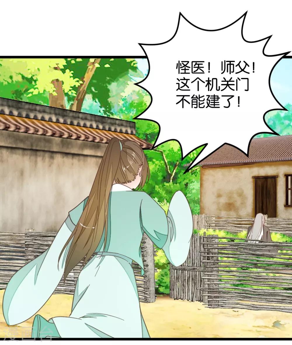 第108话 怪医的心思-第118话