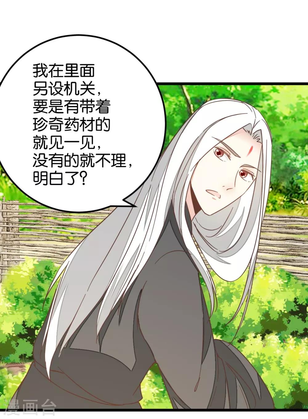 第108话 怪医的心思-第118话