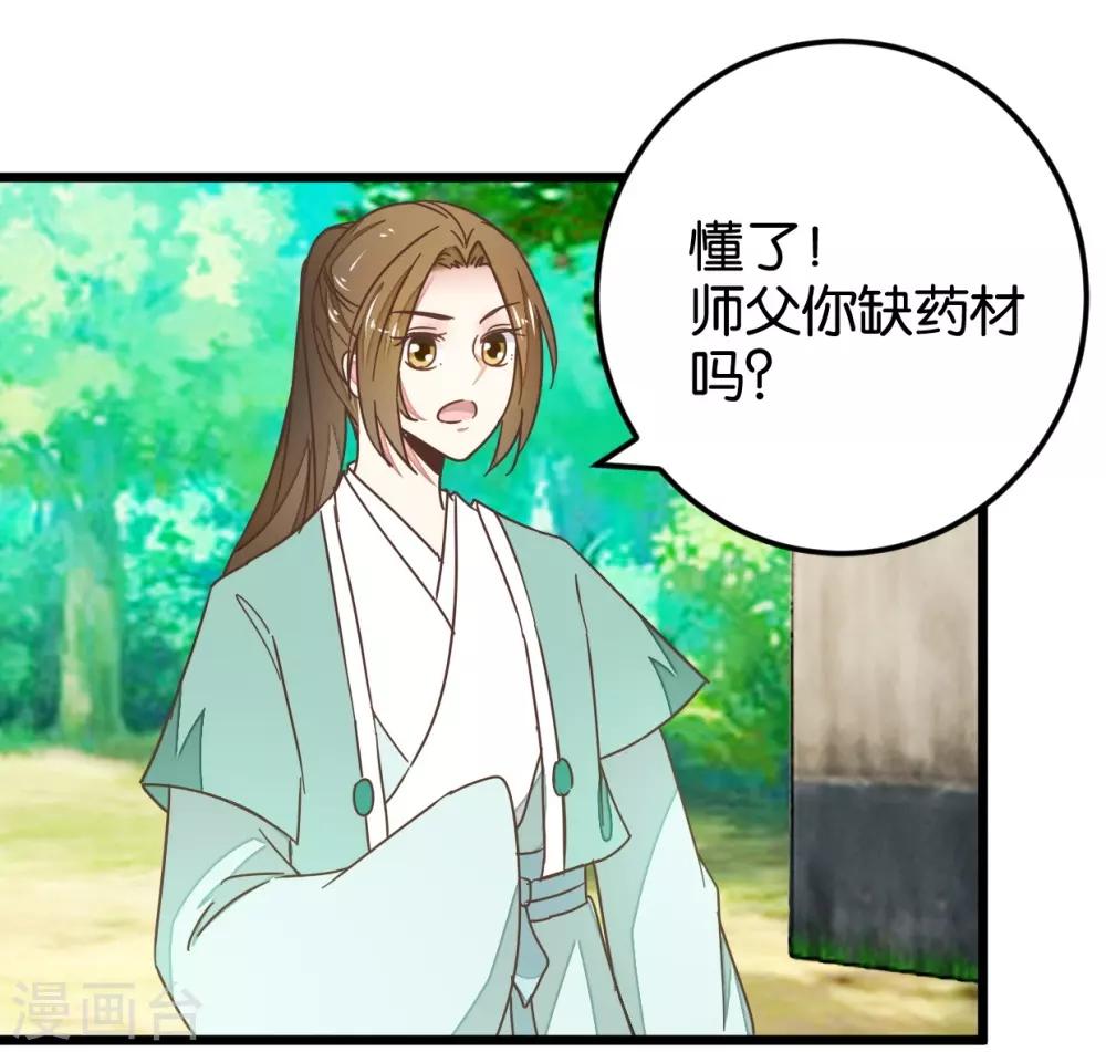 第108话 怪医的心思-第118话