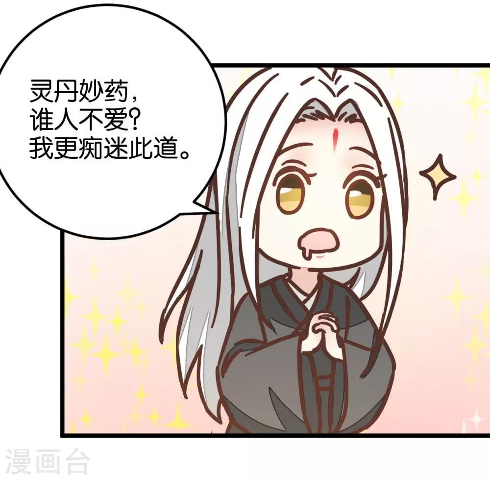 第108话 怪医的心思-第118话