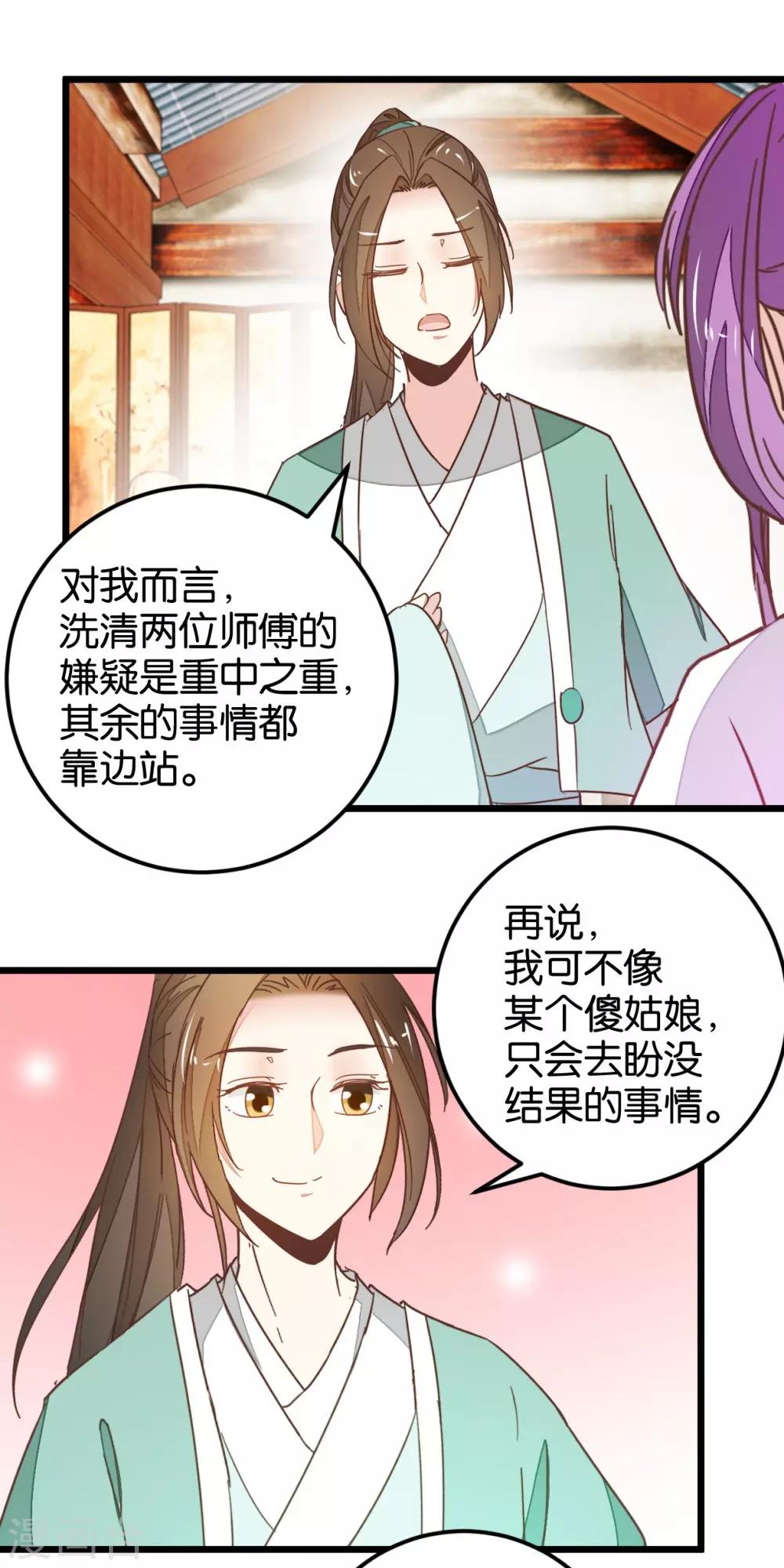 第109话2 情敌来挑衅-第120话