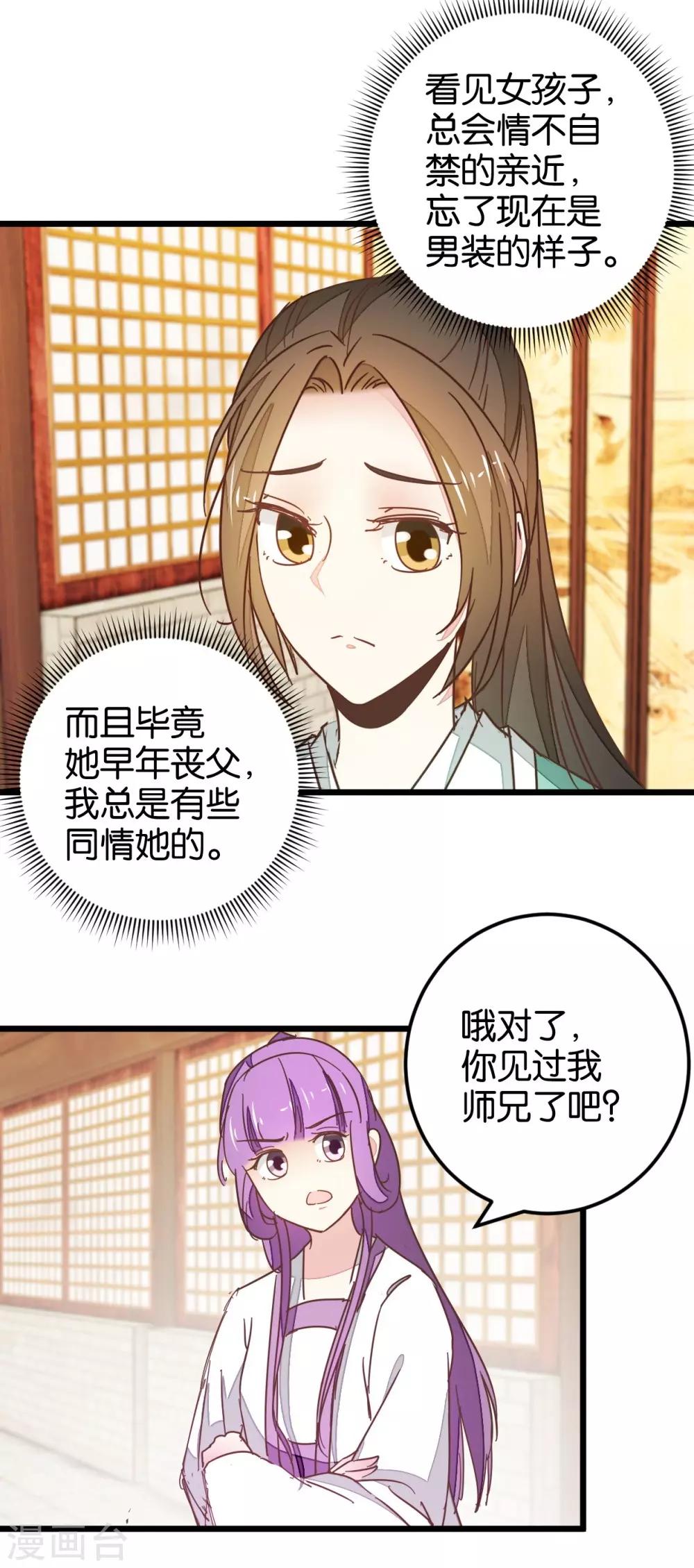 第109话2 情敌来挑衅-第120话