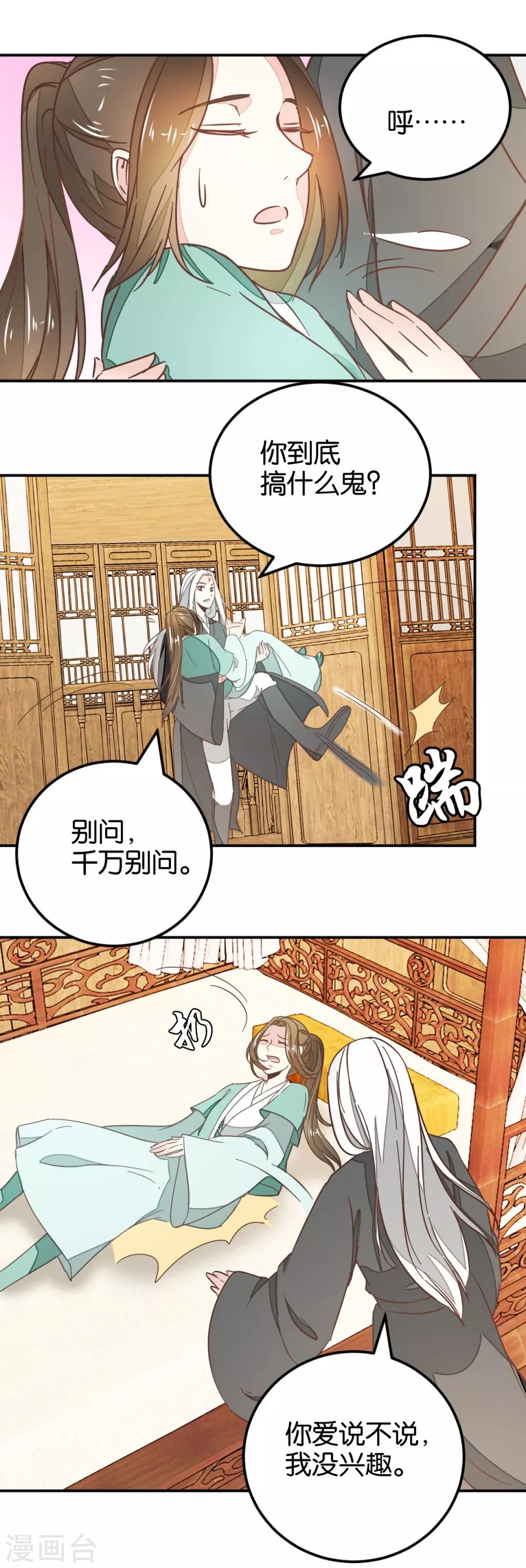 第121话2 贾真傻了-第138话