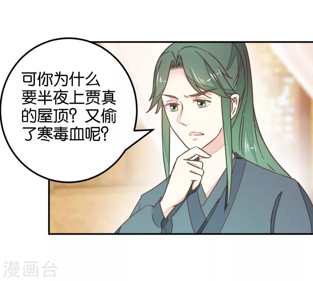 第121话2 贾真傻了-第138话