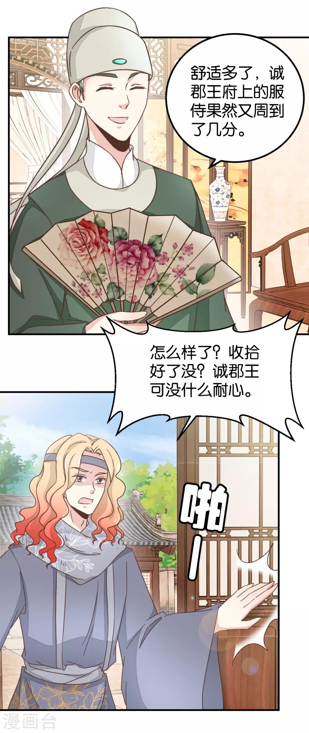 第123话1 使女赵凤-第140话