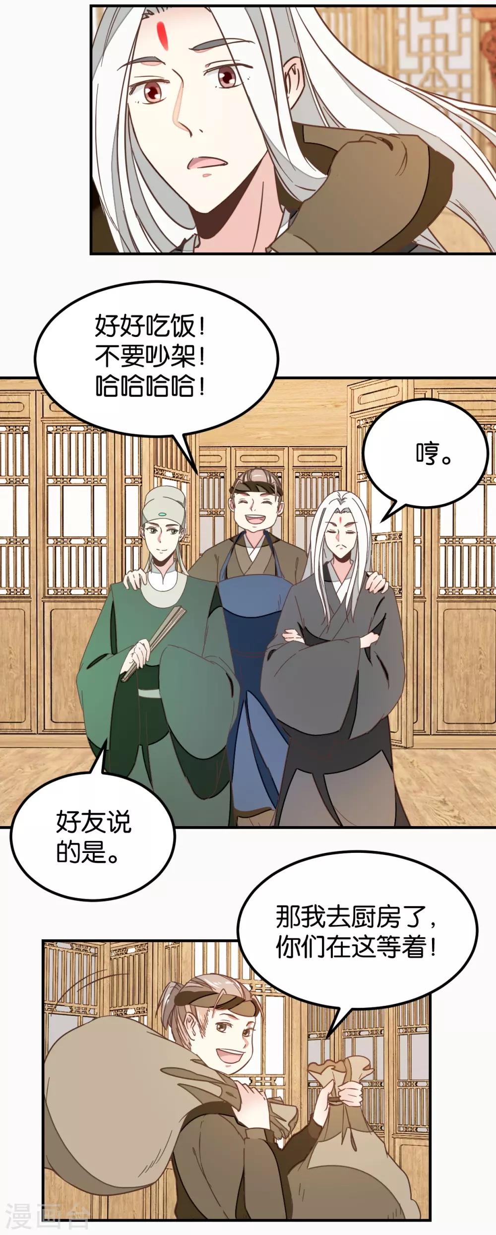 第128话 四好友再聚-第148话