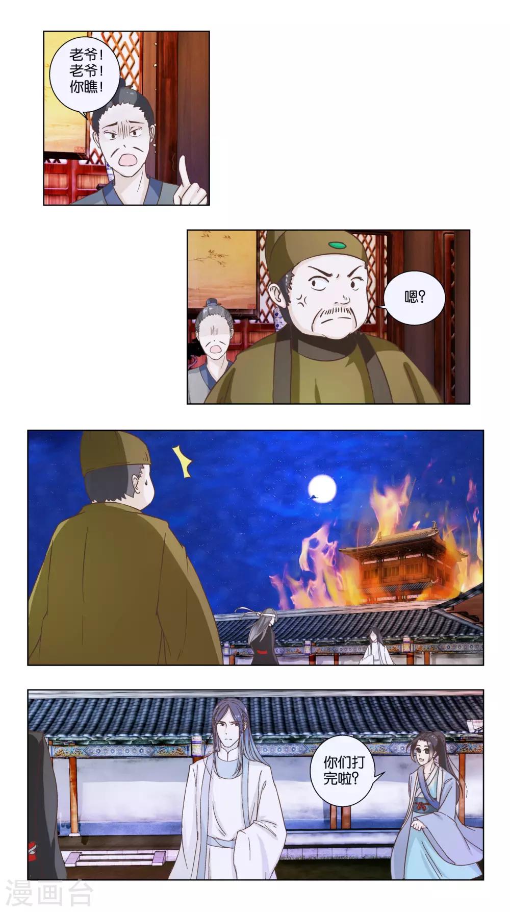第18话 生死阁的曲如风-第18话