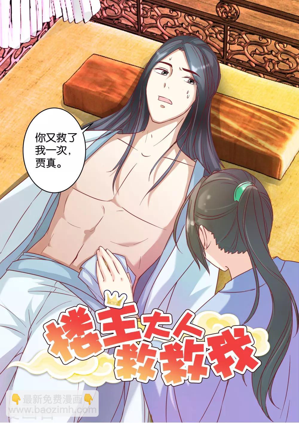 第20话 再救他一命-第20话