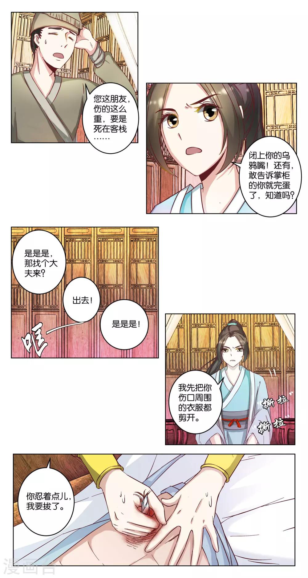 第20话 再救他一命-第20话