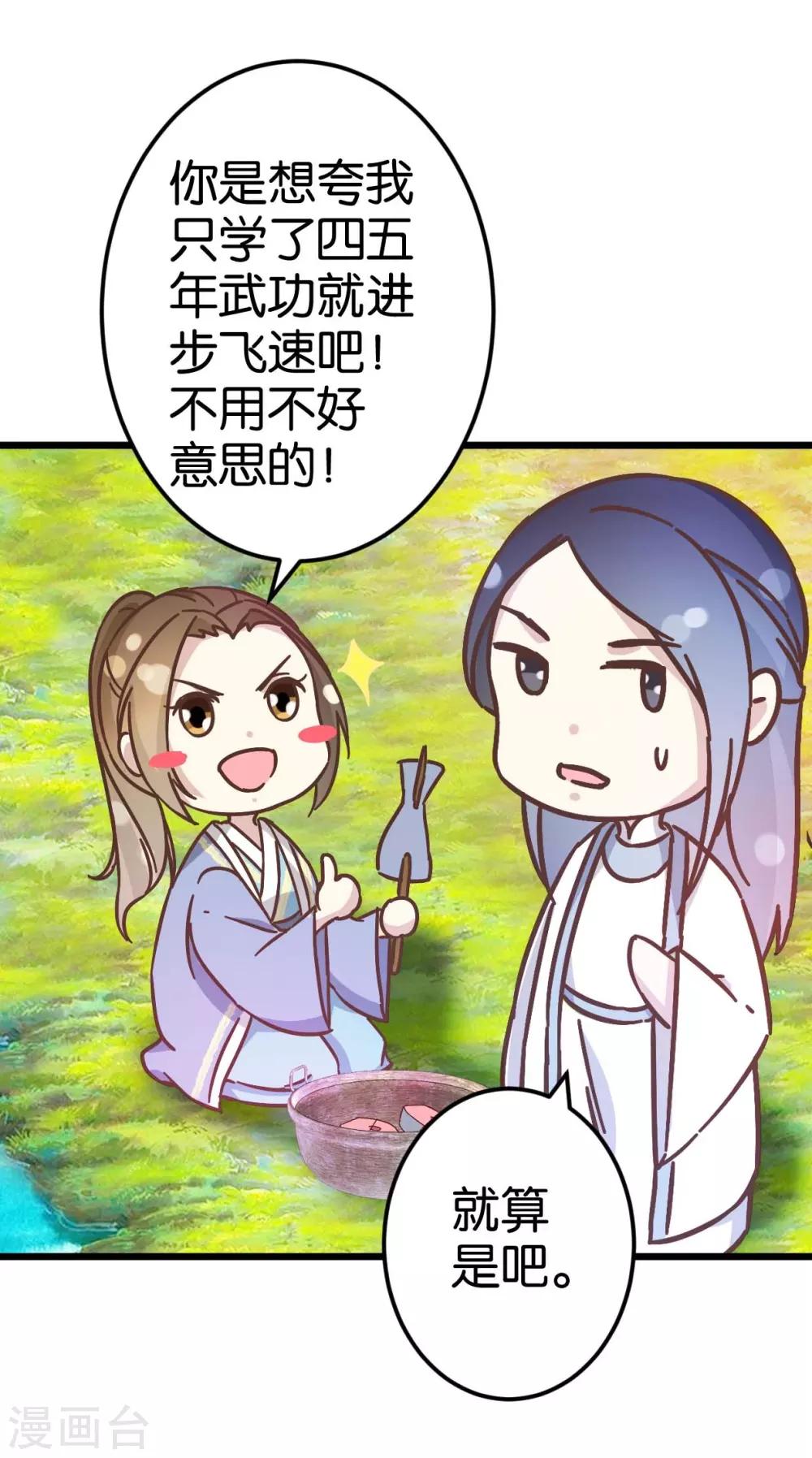 第32话 蹭吃蹭喝-第32话