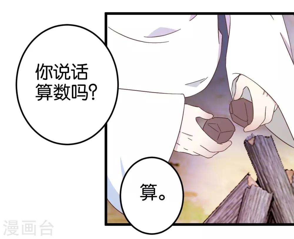 第32话 蹭吃蹭喝-第32话