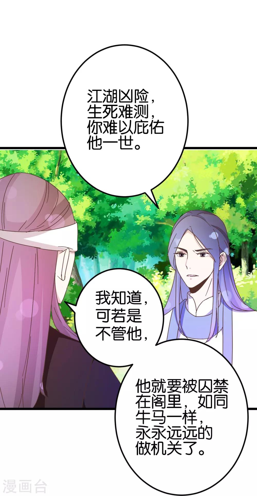 第34话 宿敌的互相试探-第34话