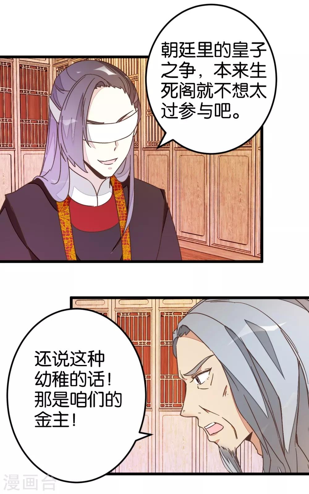 第36话 神秘人夜袭至床前-第36话