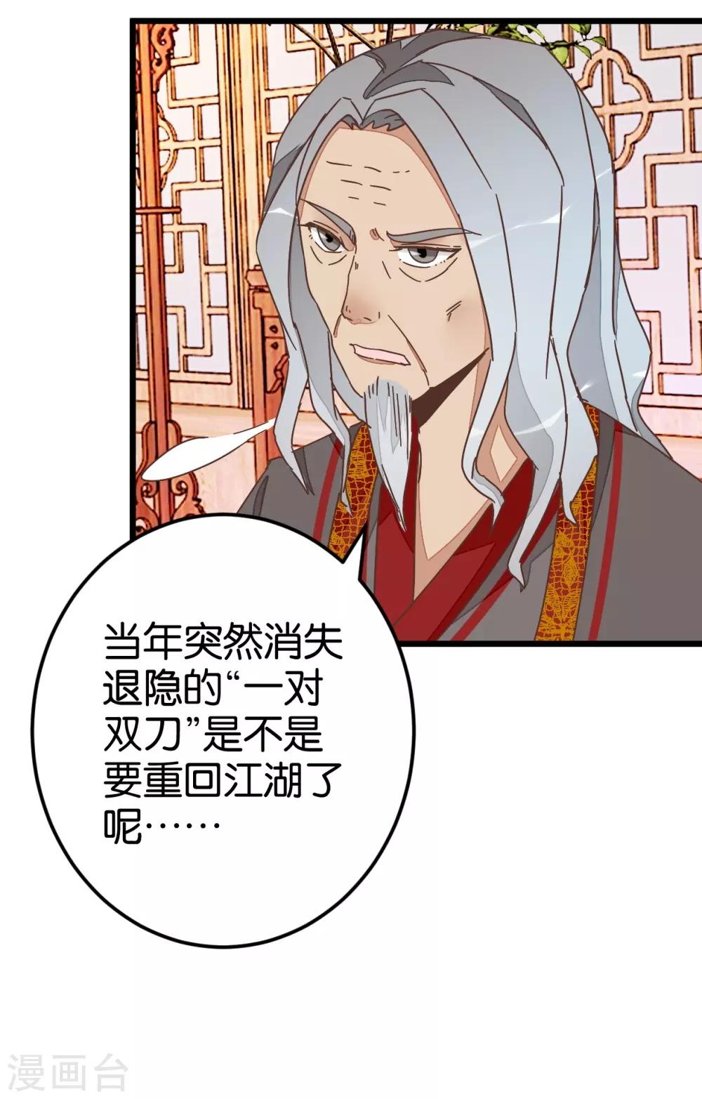 第36话 神秘人夜袭至床前-第36话