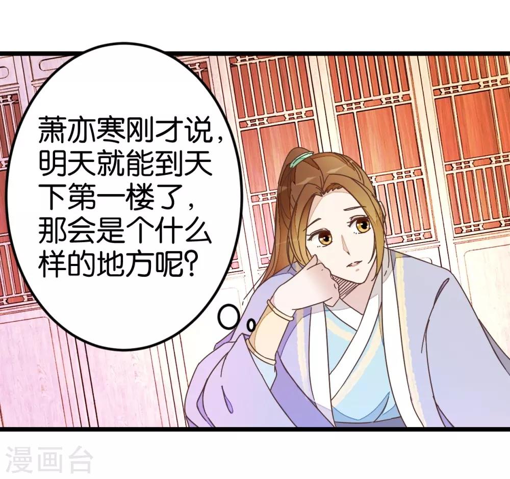 第36话 神秘人夜袭至床前-第36话