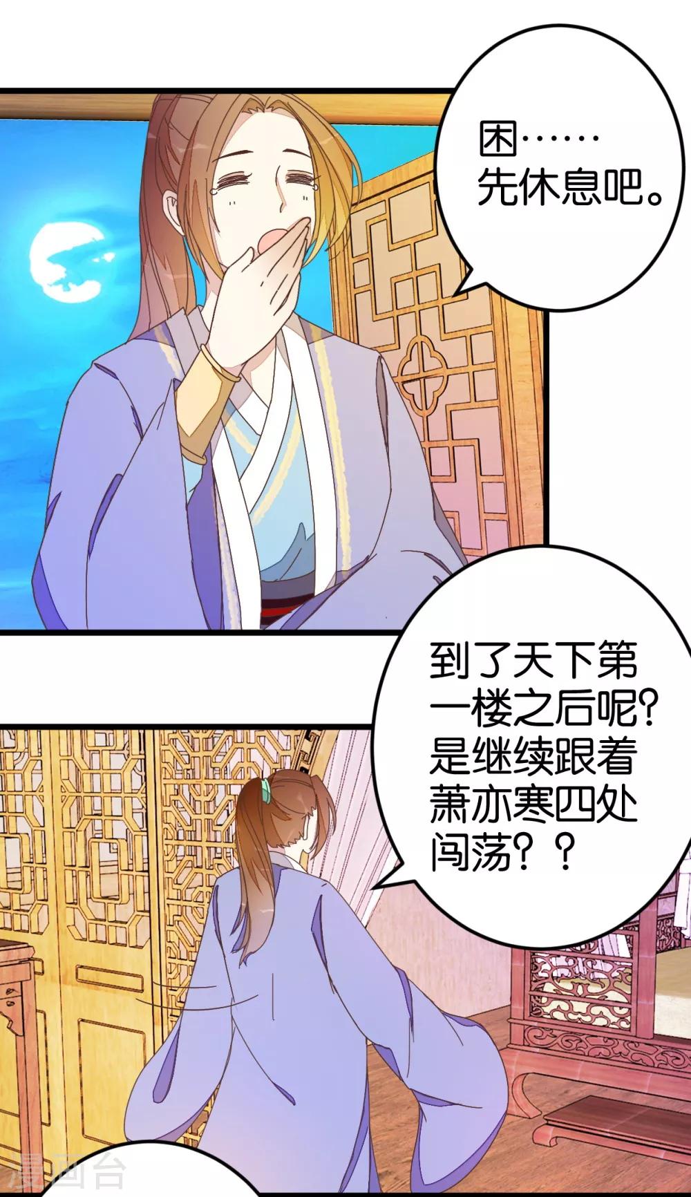 第36话 神秘人夜袭至床前-第36话