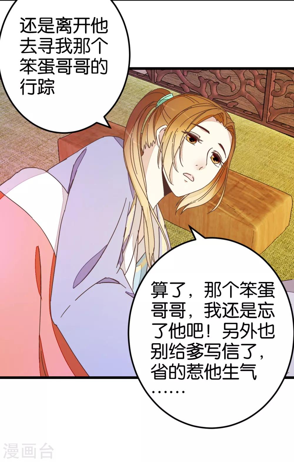 第36话 神秘人夜袭至床前-第36话