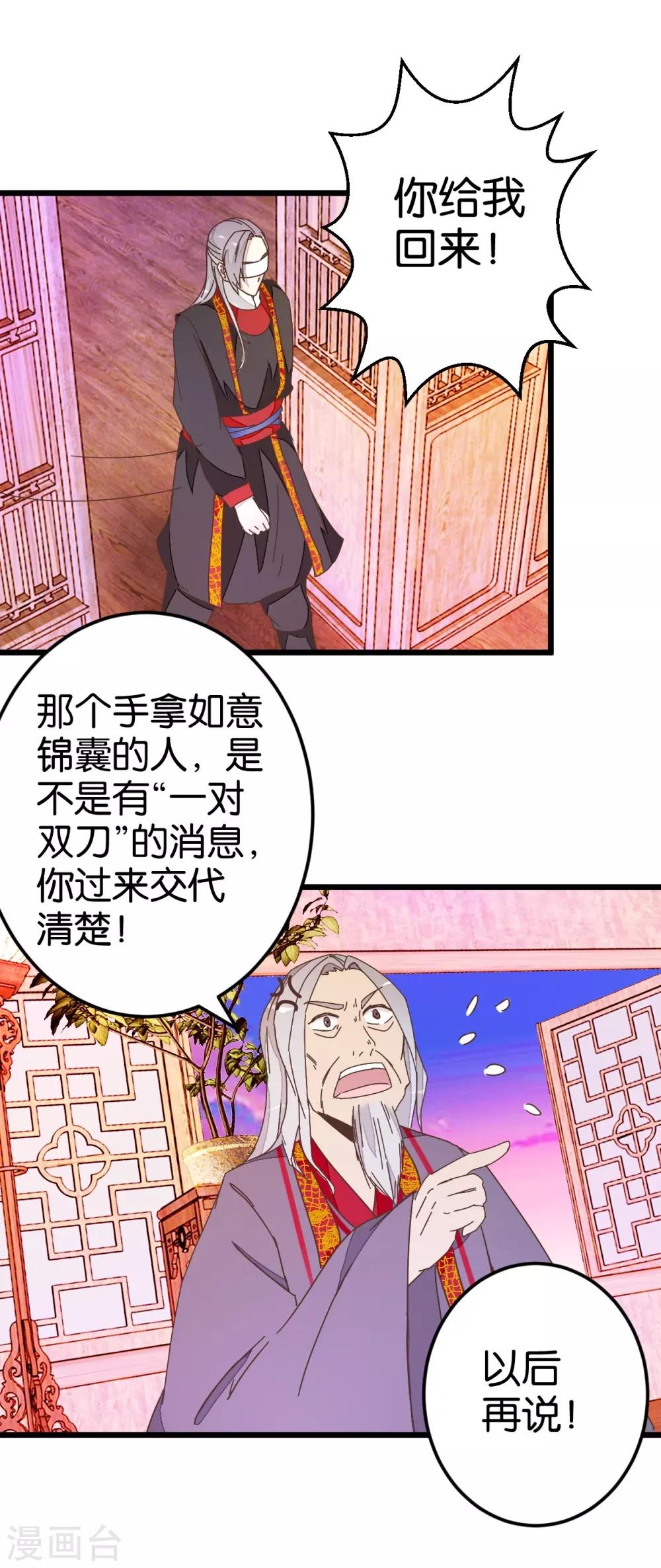 第36话 神秘人夜袭至床前-第36话