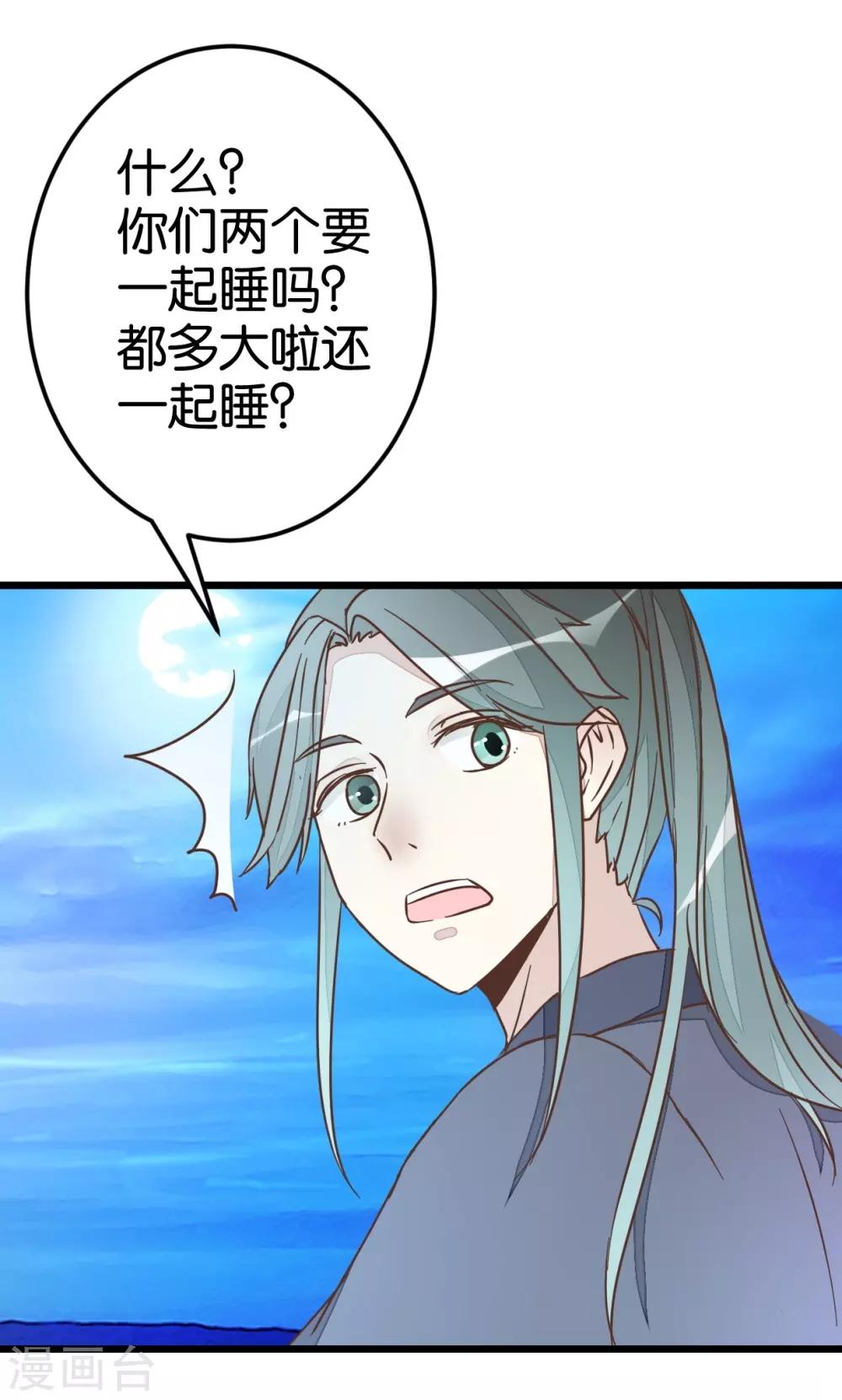 第38话 又抱在一起了！-第38话