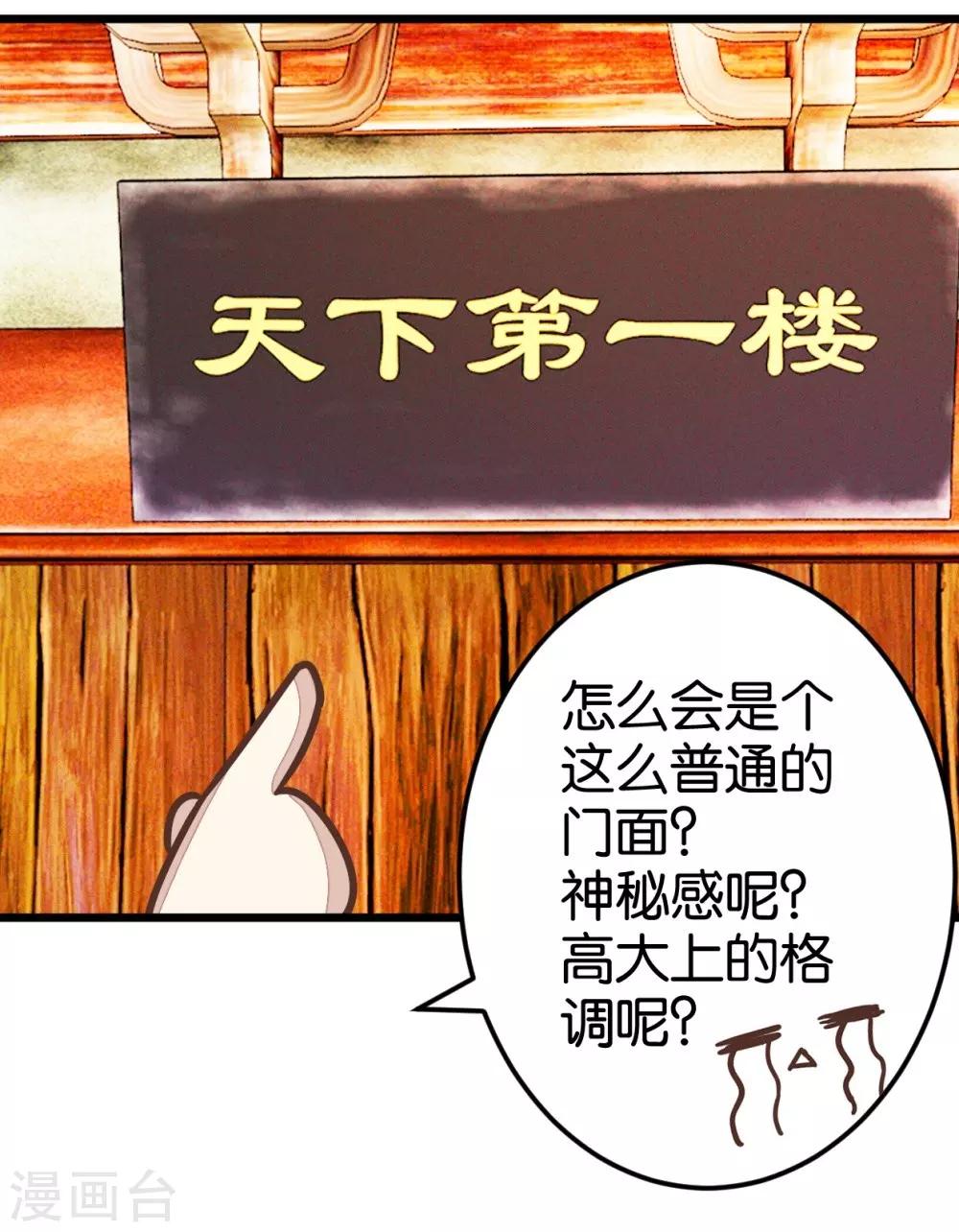 第40话 天下第一楼-第40话