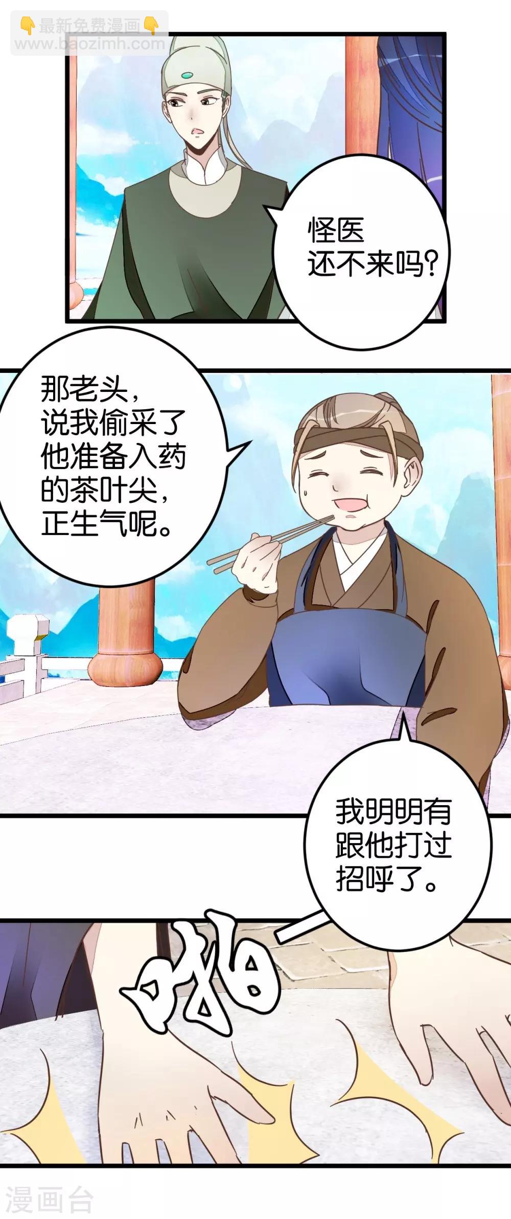第44话 凉亭小聚-第44话