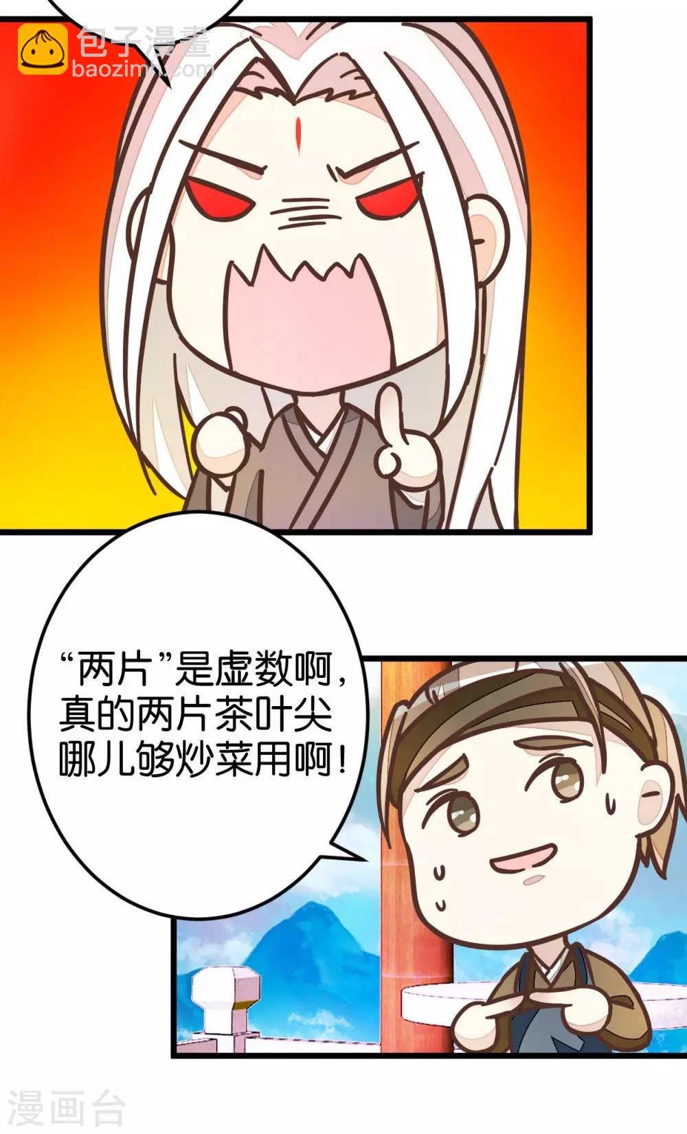 第44话 凉亭小聚-第44话