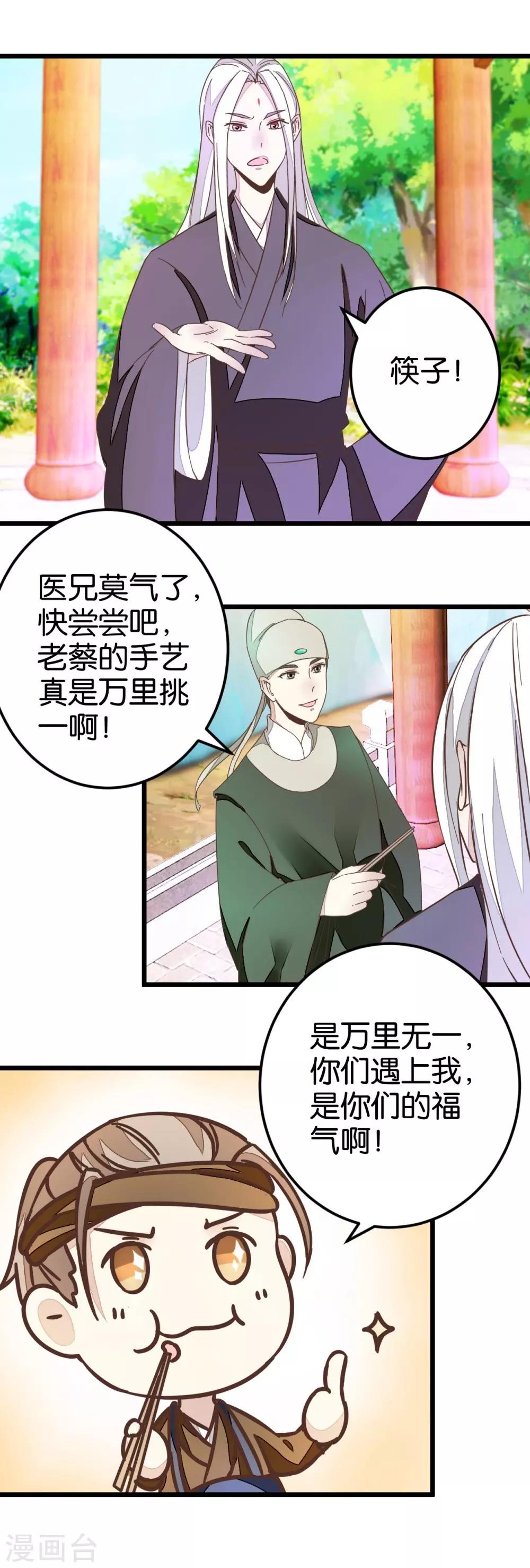 第44话 凉亭小聚-第44话