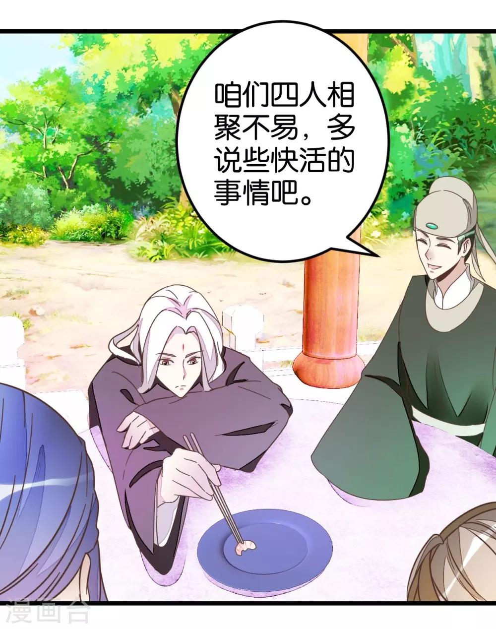第44话 凉亭小聚-第44话