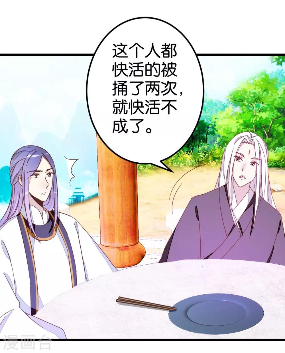 第44话 凉亭小聚-第44话
