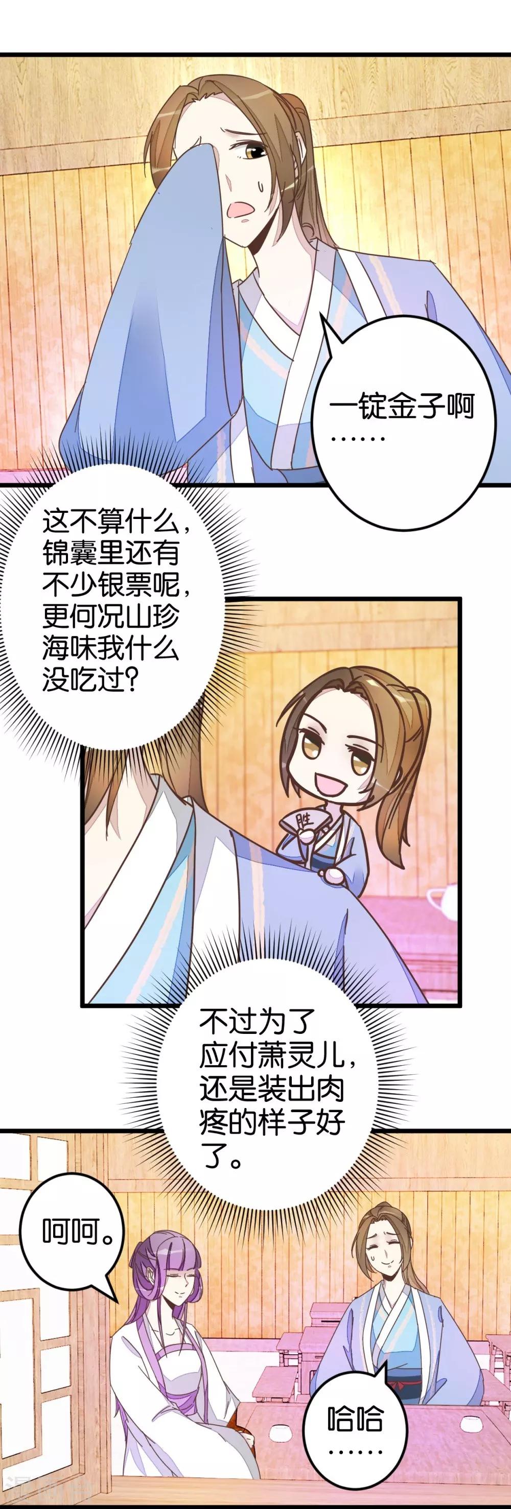 第46话 贾真被宰-第46话