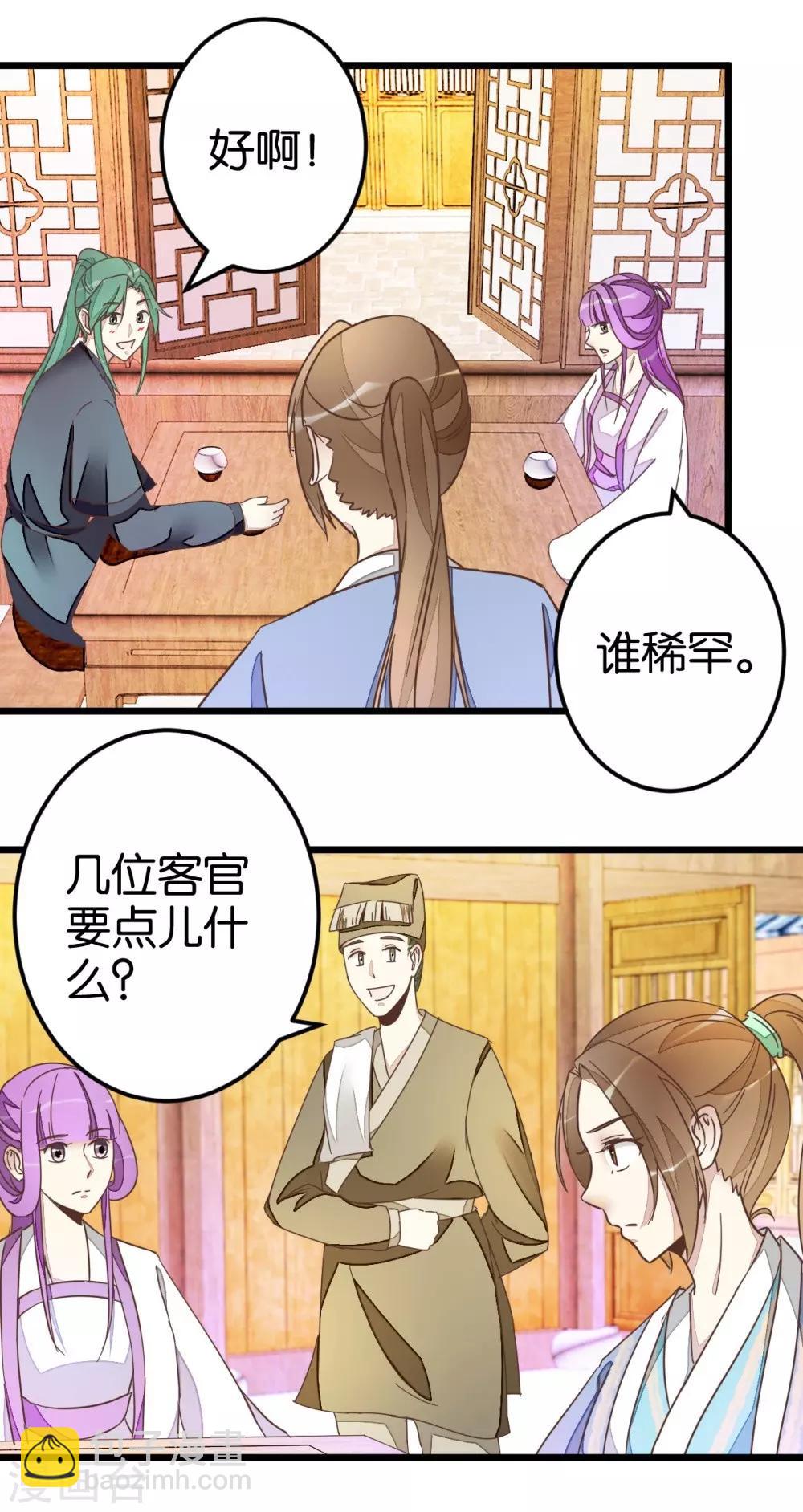 第46话 贾真被宰-第46话