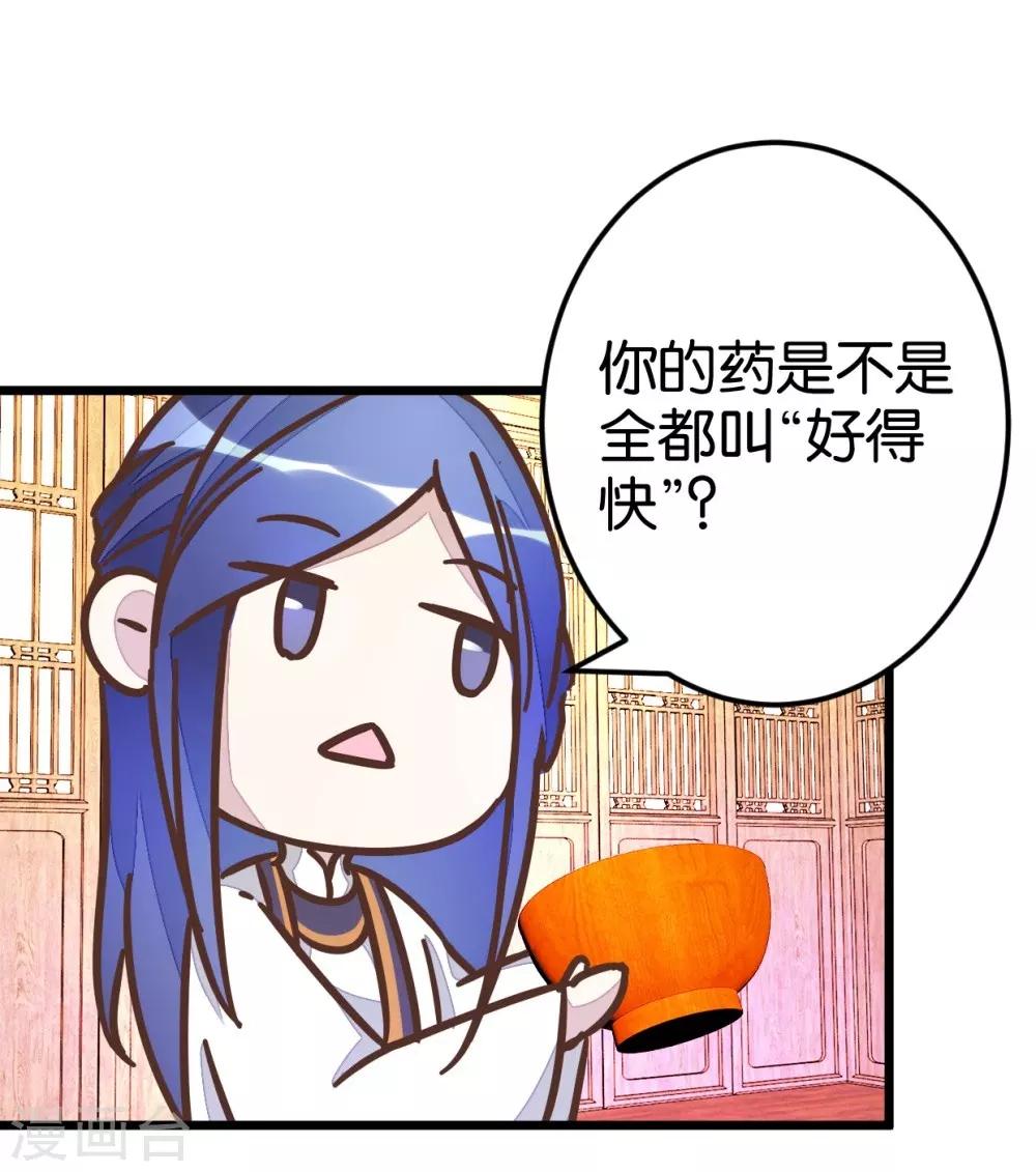 第48话 怪医治病-第48话