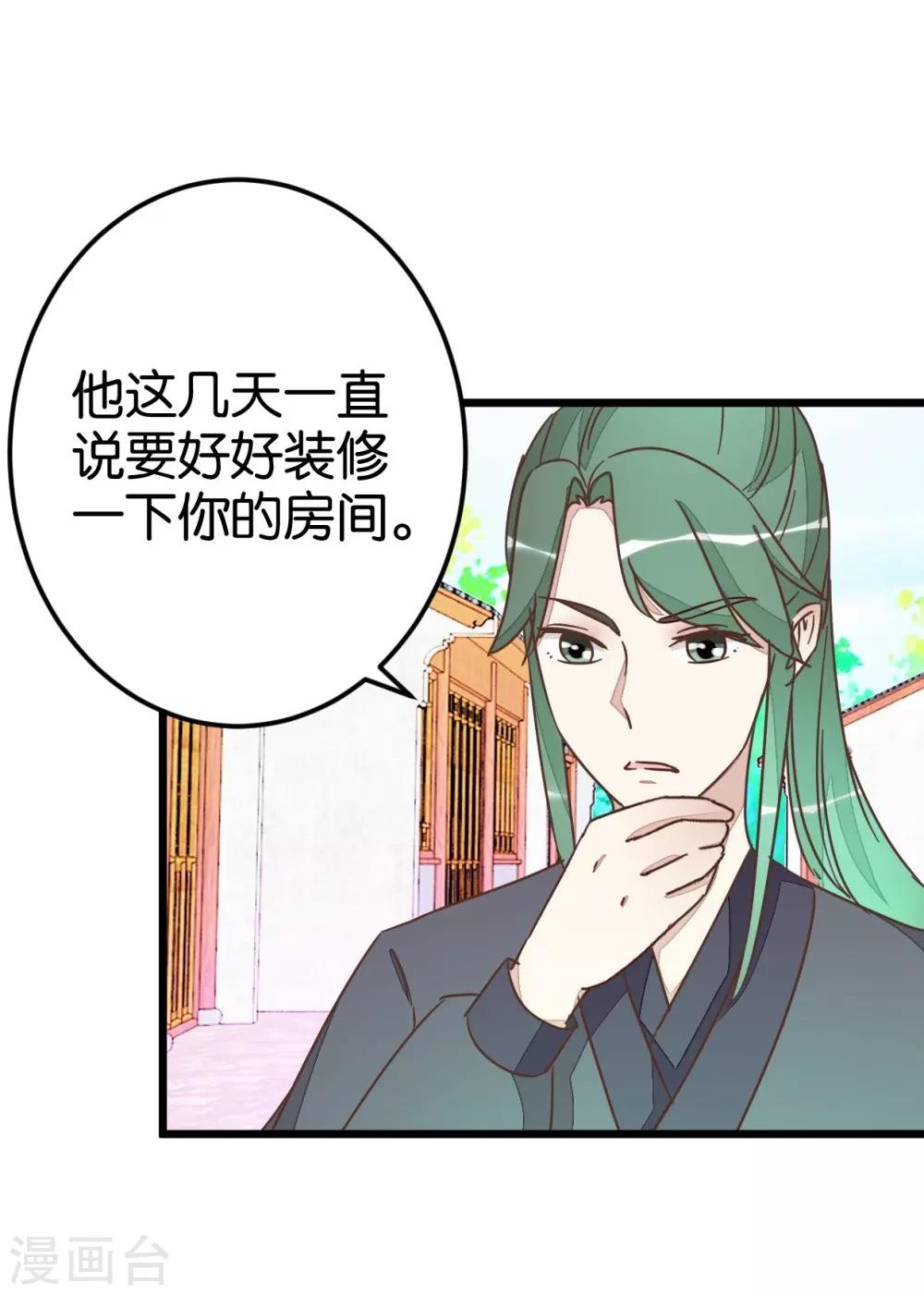 第50话 婚房？-第50话