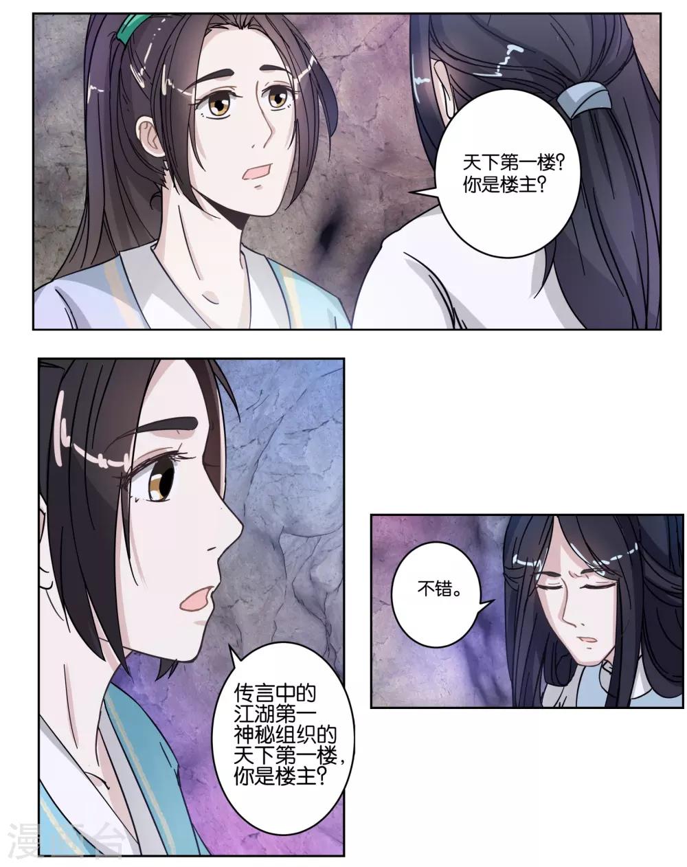 第6话 如意郎君如意令-第6话