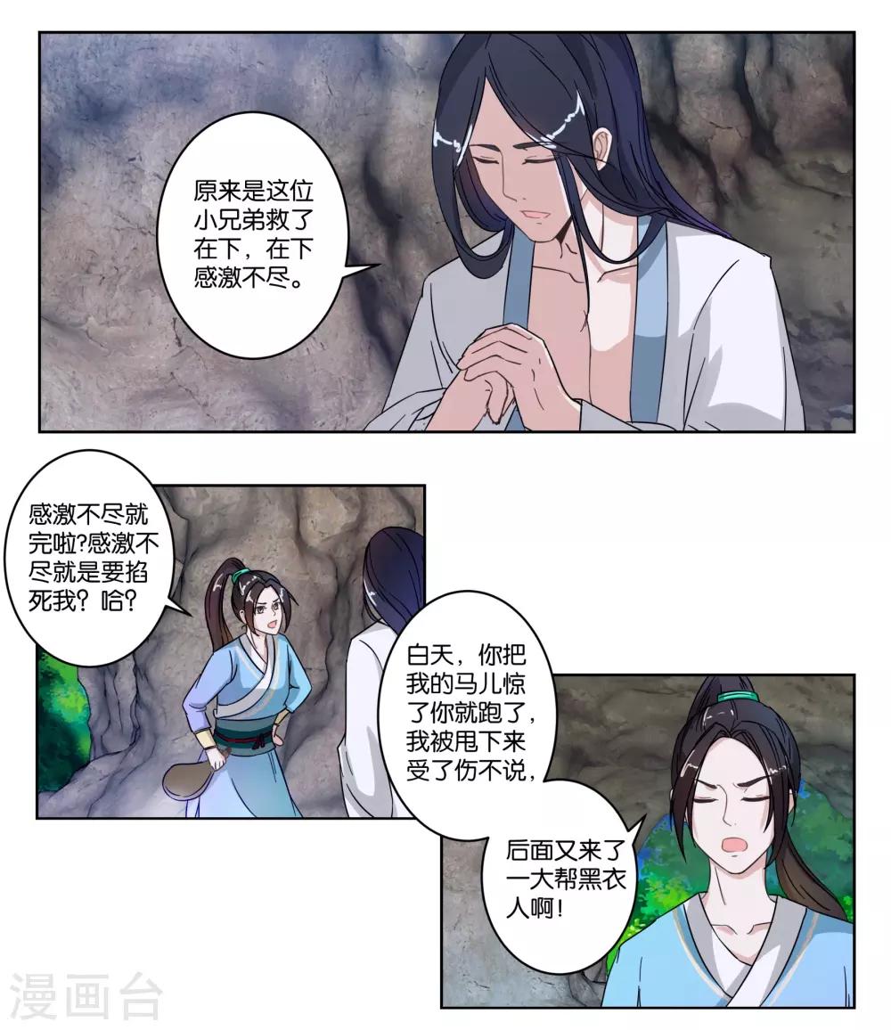 第6话 如意郎君如意令-第6话