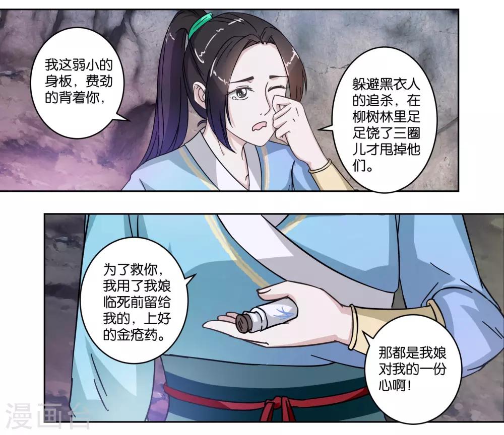 第6话 如意郎君如意令-第6话