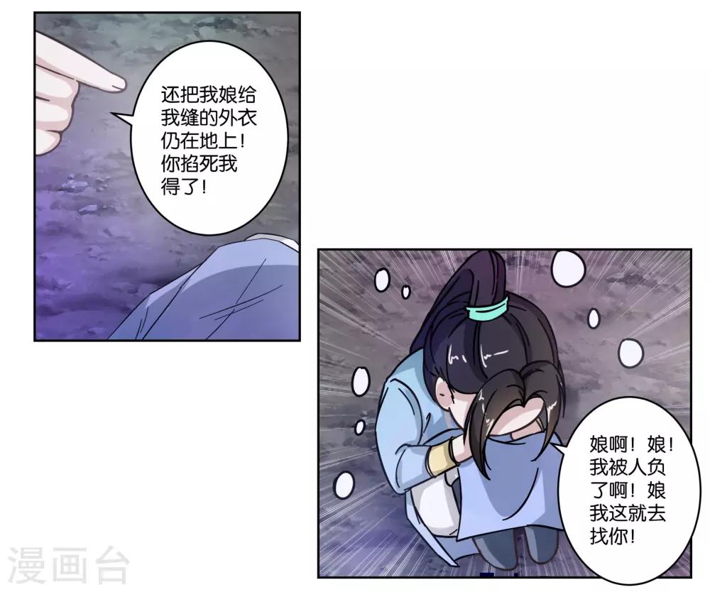 第6话 如意郎君如意令-第6话