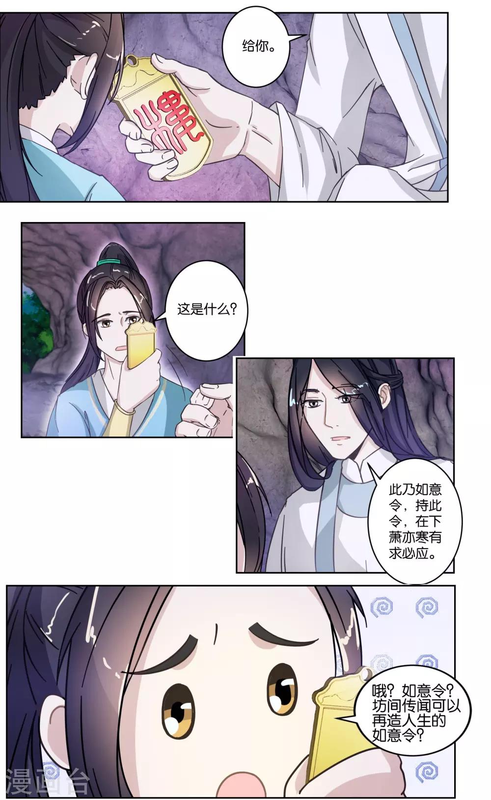 第6话 如意郎君如意令-第6话