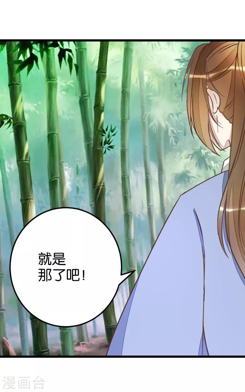 第52话 出发黑竹林-第52话