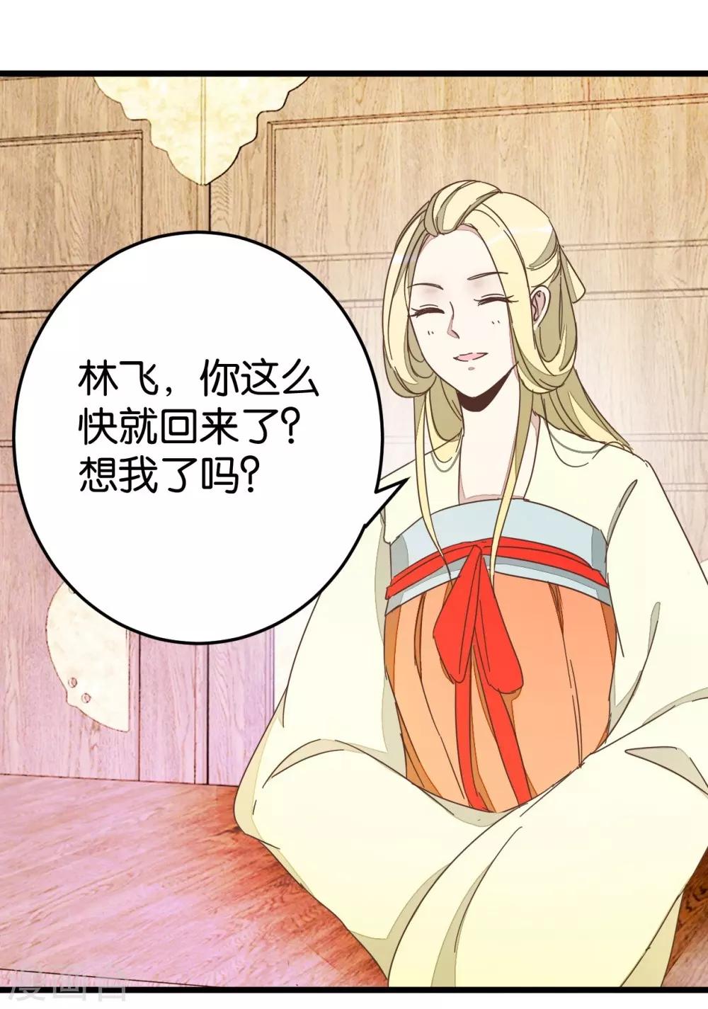 第58话 和林飞捆在一起-第58话