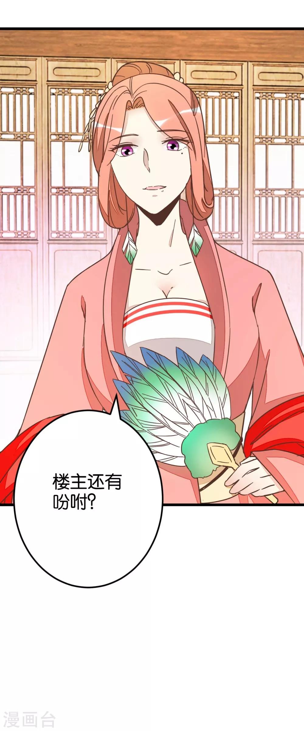 第64话 报告楼主-第64话