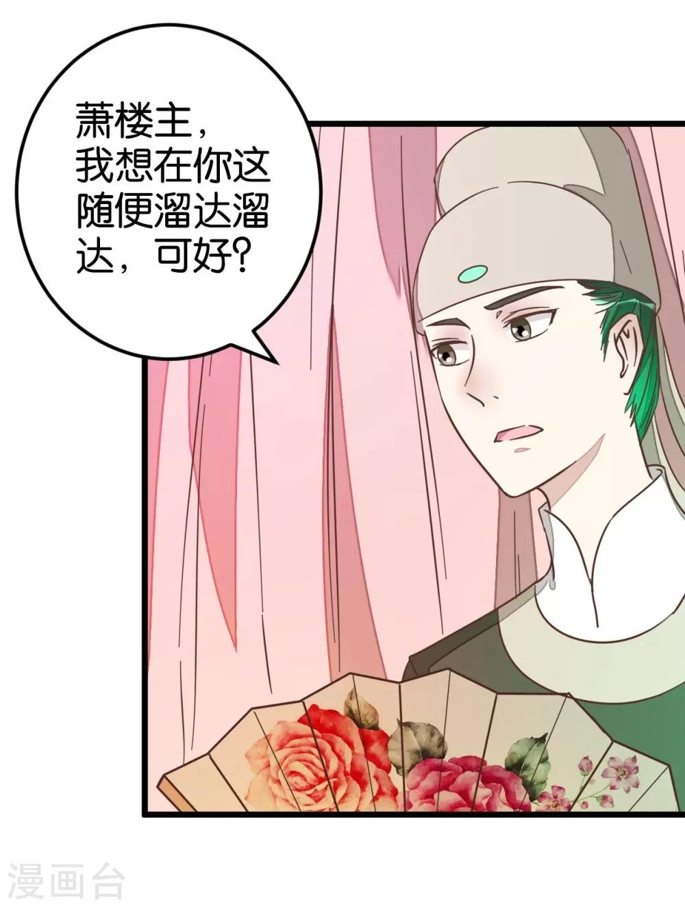 第68话 萧亦寒忍耐-第68话
