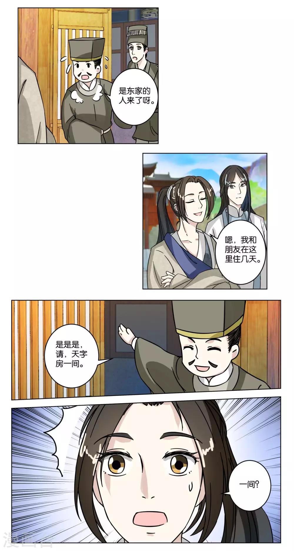 第8话 只有一间客房！-第8话