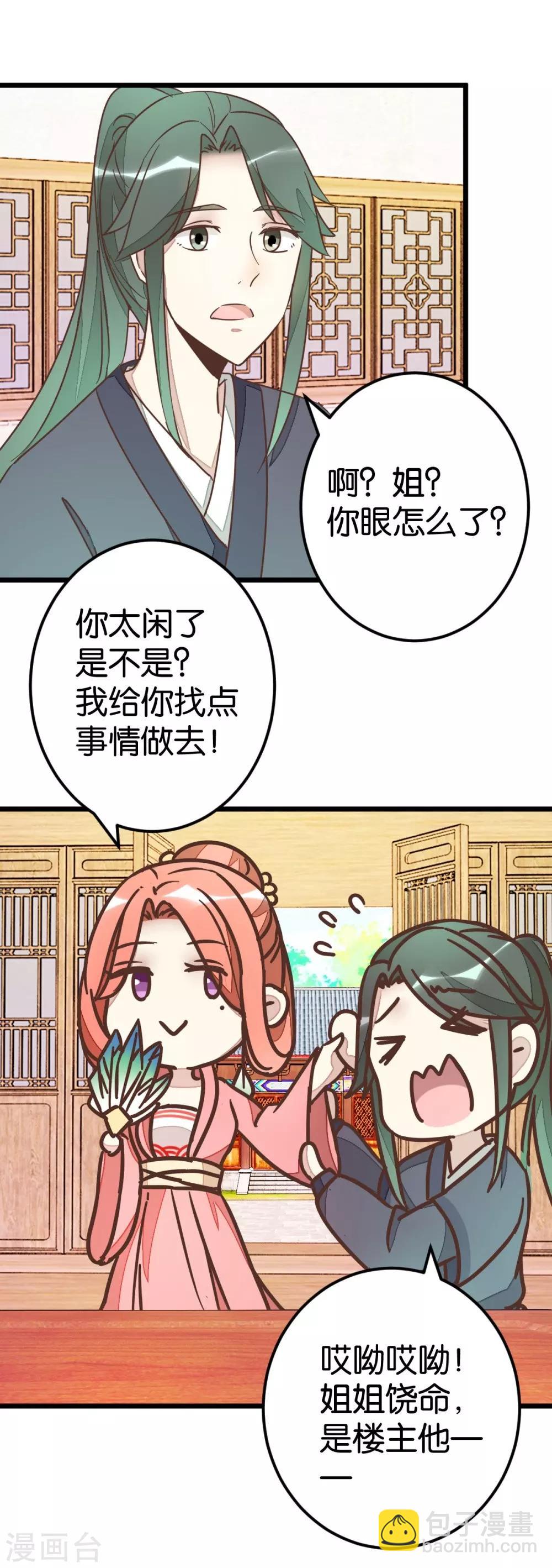 第72话1 静堂开会-第72话